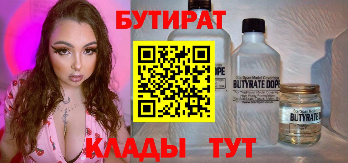 Бутират бутандиол Владикавказ