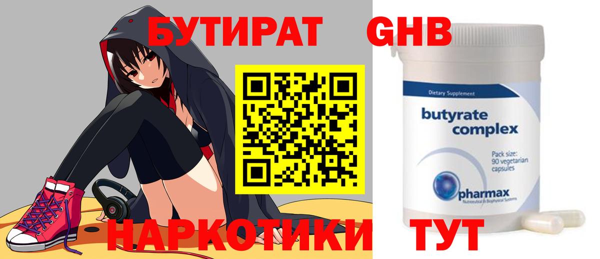 Бутират 1.4BDO  Вход с VPN  Владикавказ 