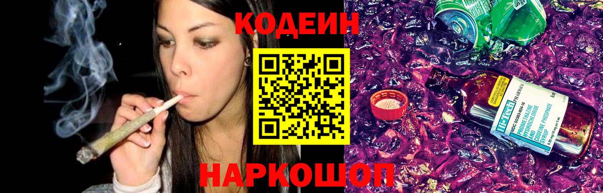 Владикавказ  Codein Purple Drank  Вход с VPN  Кодеиновый сироп Lean Purple Drank 