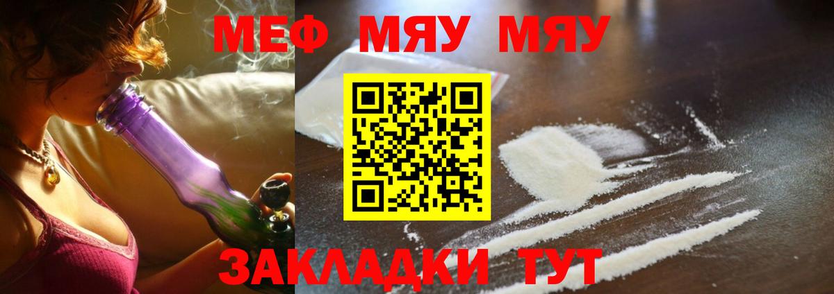Меф мяу мяу  Владикавказ